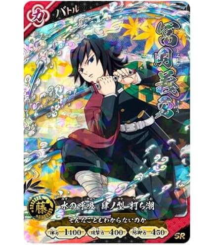 Amazon.co.jp: 日輪バトルスラッシュ P01-002 竈門炭治郎 (PR プロモ